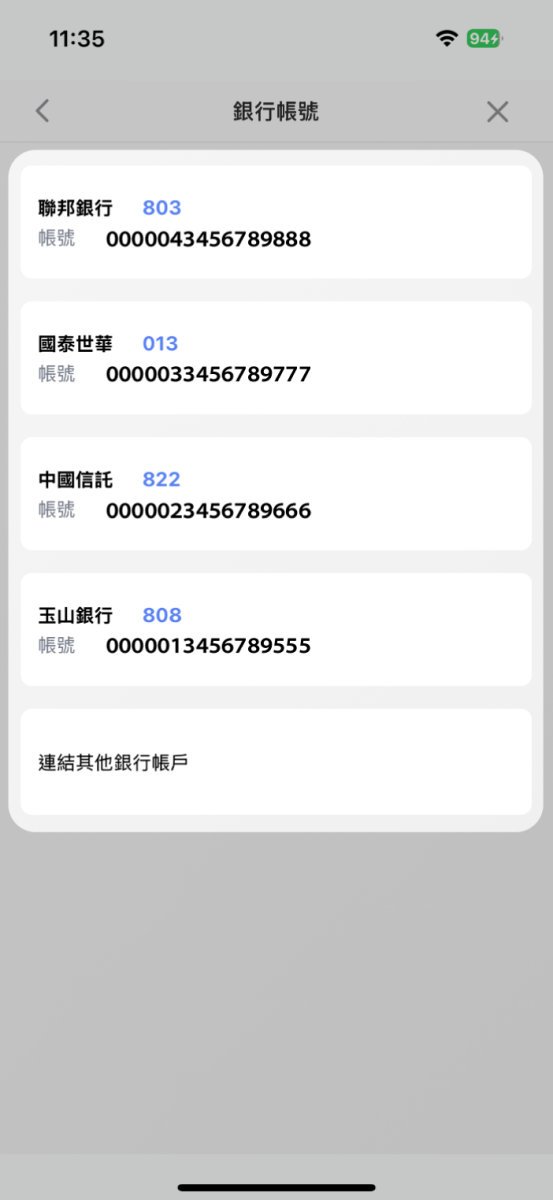 請選擇欲使用的銀行帳號，或連結其他銀行帳戶