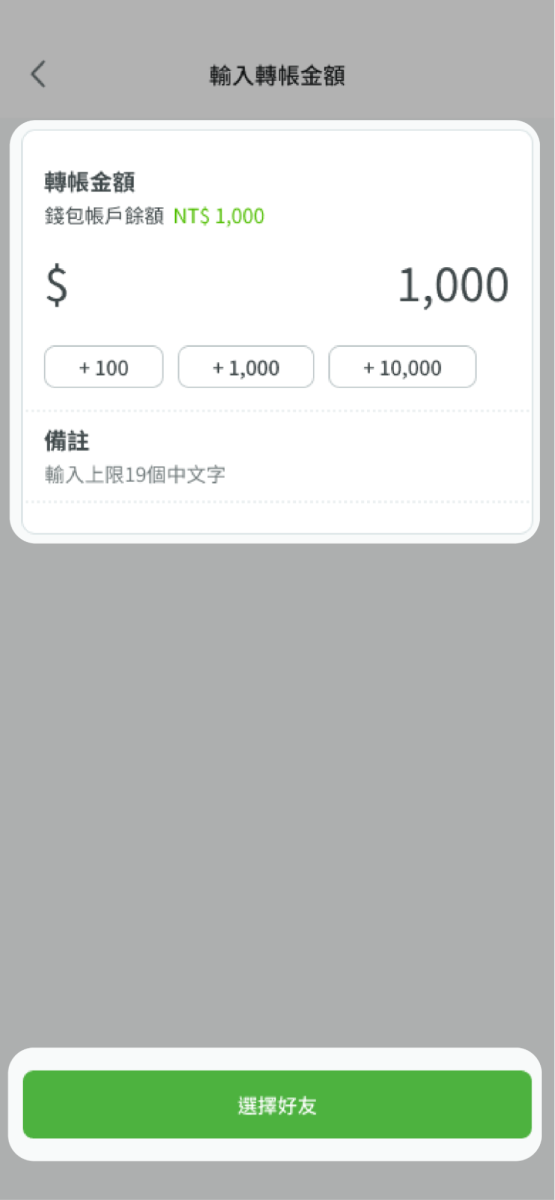 輸入完成請點擊選擇好友
