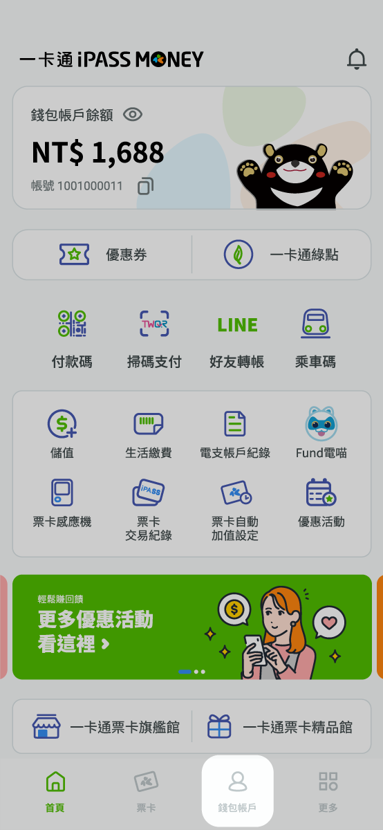 於首頁點選下方錢包帳戶功能