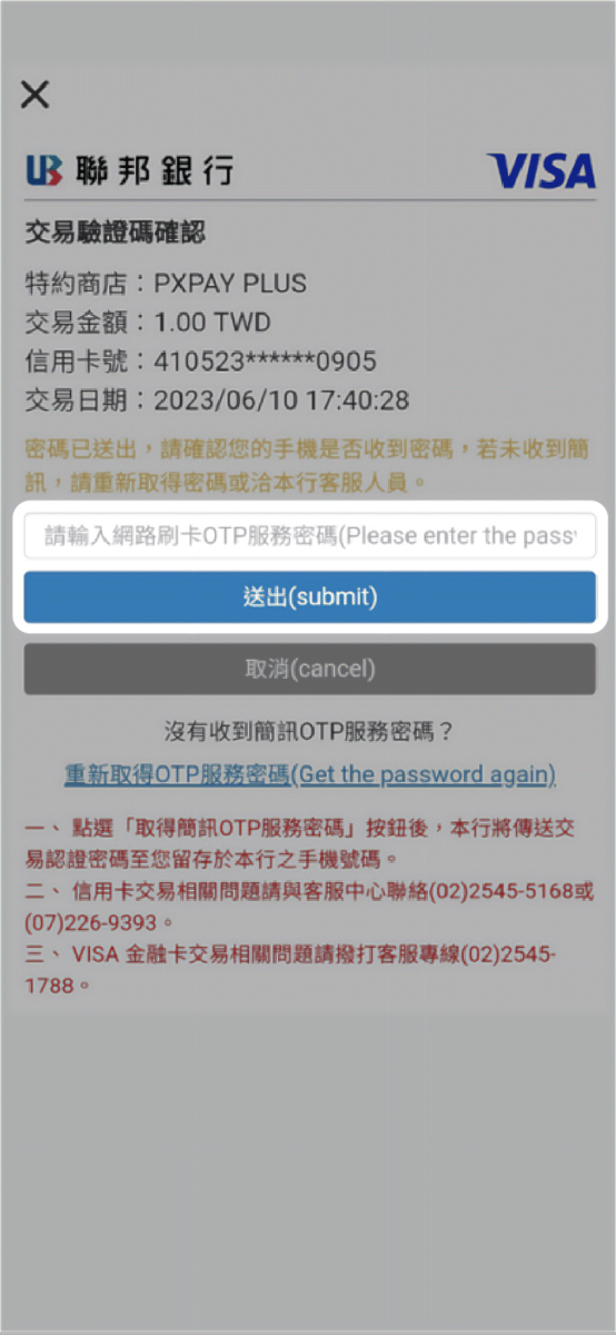 請輸入 OTP 服務密碼，並點選送出