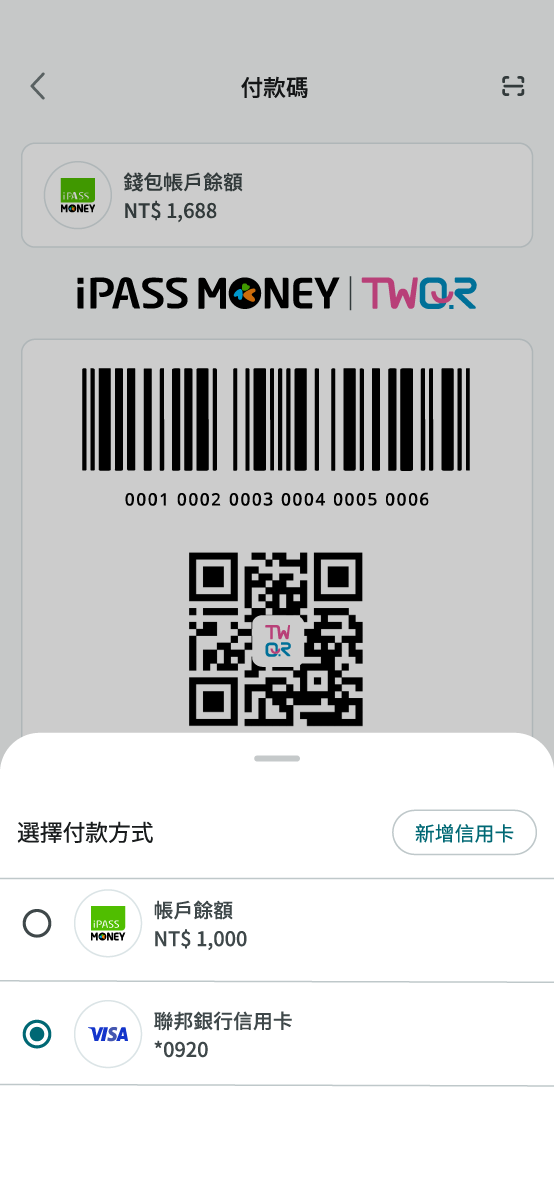 使用預設或選擇欲使用的付款方式