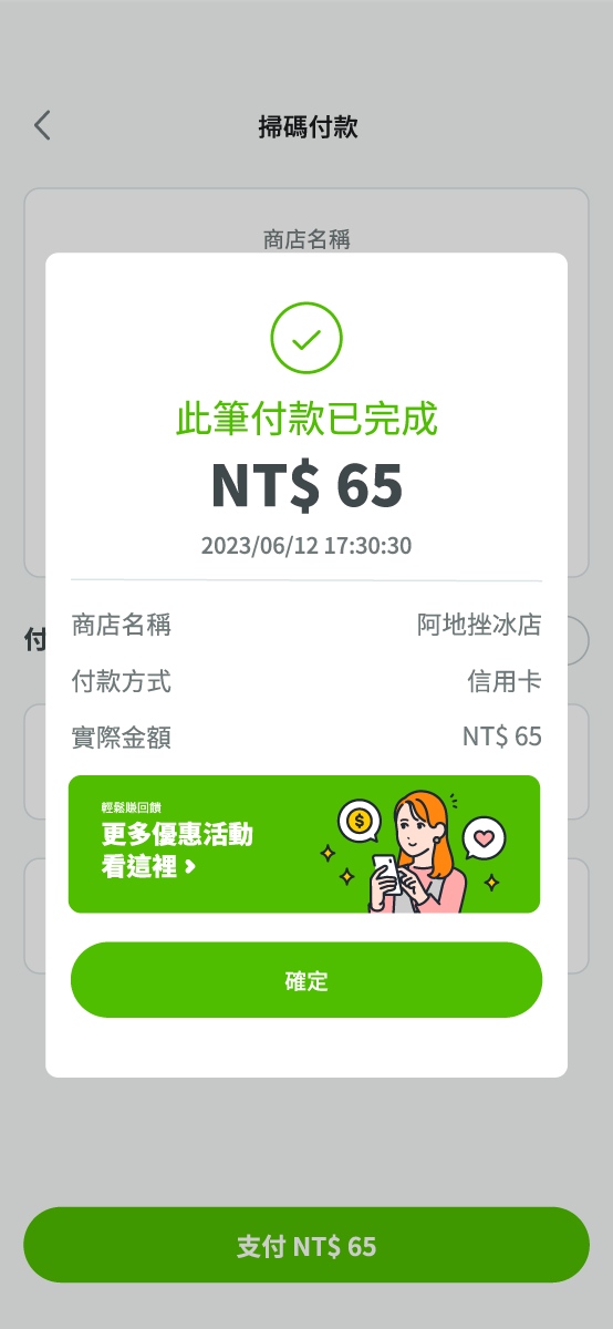 使用信用卡付款完成